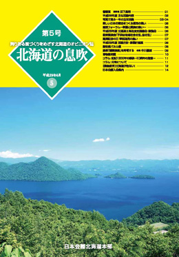 北海道の息吹　第5号（PDF）