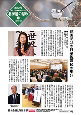 北海道の息吹　第13号（PDF）